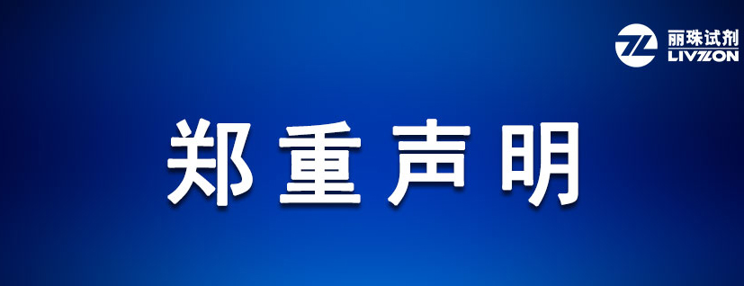 關(guān)于《印度醫(yī)學(xué)研究理事會(huì)有關(guān)新型冠狀病毒快速抗體檢測(cè)試劑的意見》的聲明