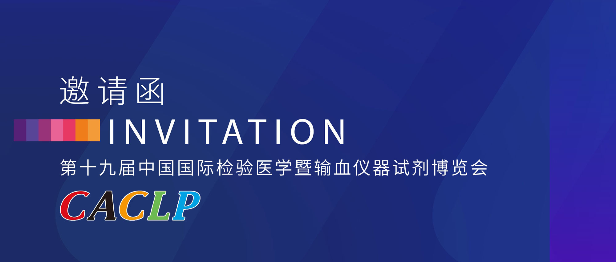 2022 CACLP I金秋十月邀您相聚英雄城，共話美好未來!