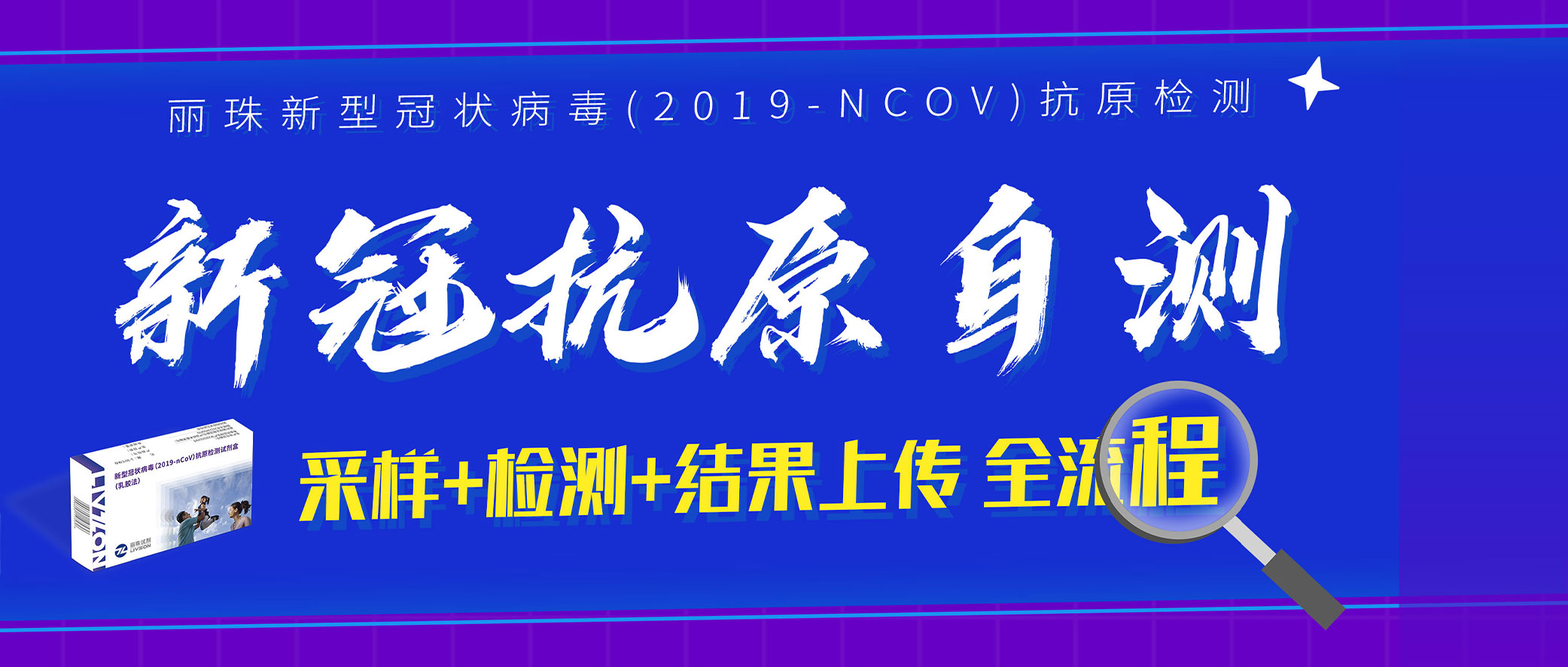 全攻略丨如何完成新冠抗原自測+結果上報？