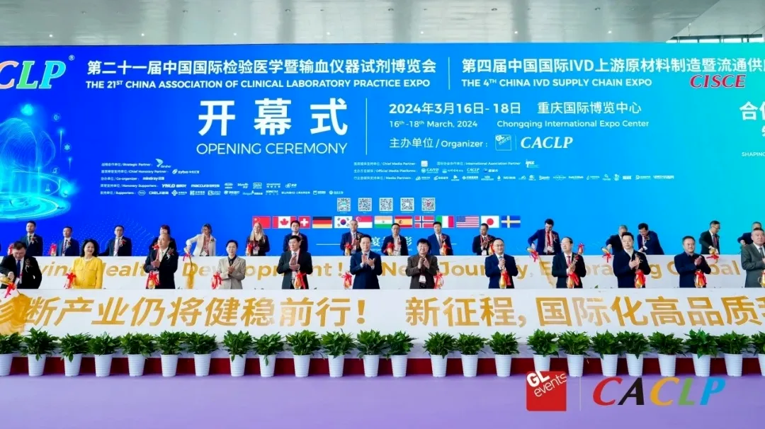 2024·CACLP丨再聚霧都，探尋麗珠魅力